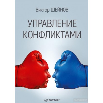 Управление конфликтами