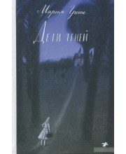 Дети теней