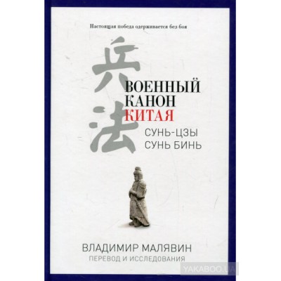 Военный канон Китая