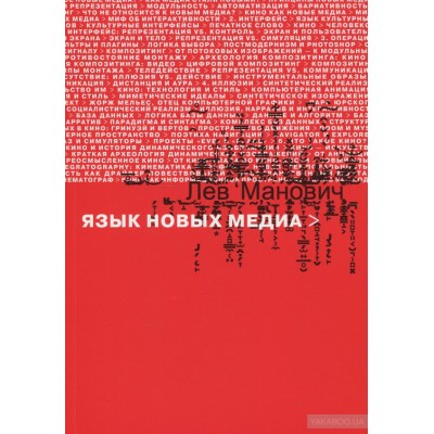 Язык новых медиа