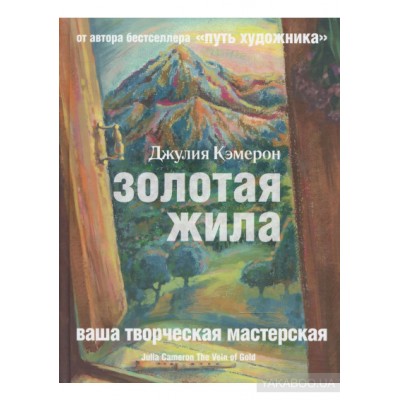 Золотая жила