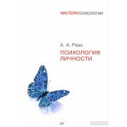 Психология личности