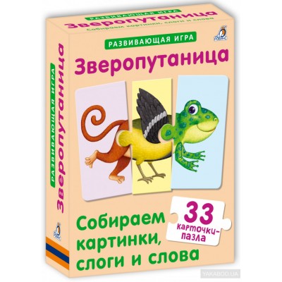 Зверопутаница