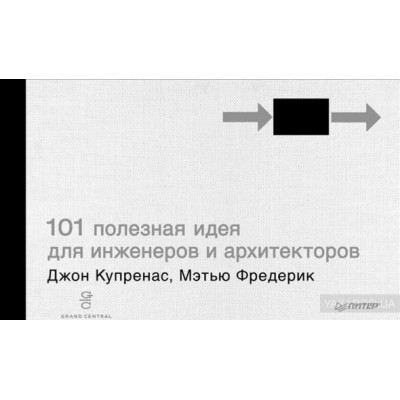 101 полезная идея для инженеров и архитекторов