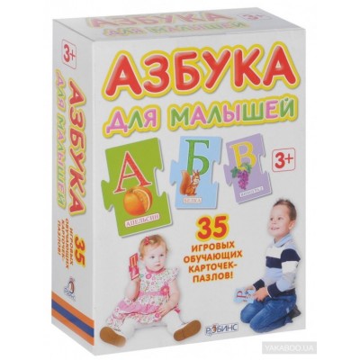Азбука для малышей (набор из 35 карточек-пазлов)