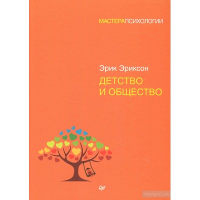 Детство и общество
