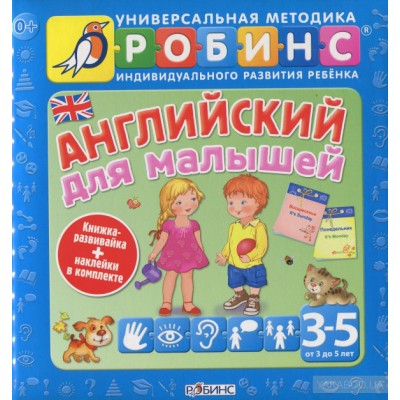 Английский для малышей
