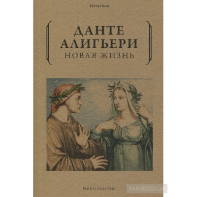Новая жизнь