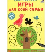 Игры для всей семьи