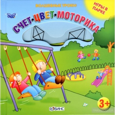 Игры в парке