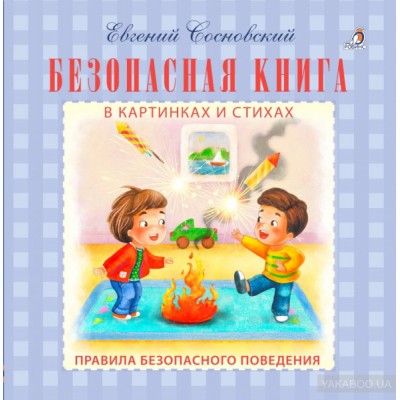 Безопасная книга Безопасная книга