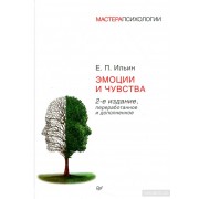 Эмоции и чувства