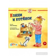 Конни и котенок