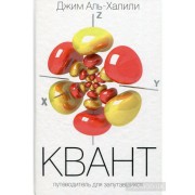 Квант. Путеводитель для запутавшихся