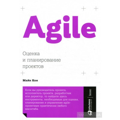 Agile. Оценка и планирование проектов