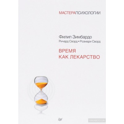 Время как лекарство