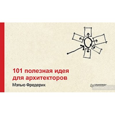 101 полезная идея для архитекторов