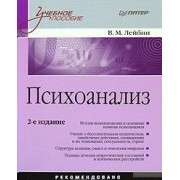 Психоанализ