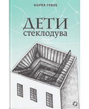 Дети стеклодува