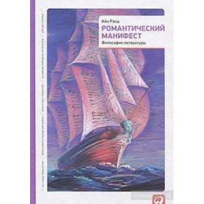 Романтический манифест. Философия литературы