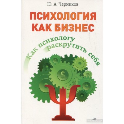 Как психологу раскрутить себя Как психологу раскрутить себя