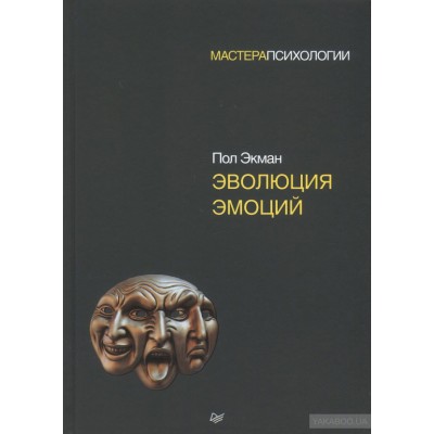 Эволюция эмоций