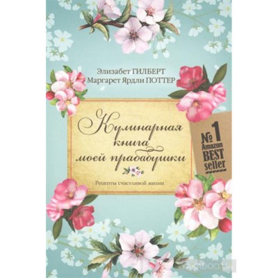 Кулинарная книга моей прабабушки