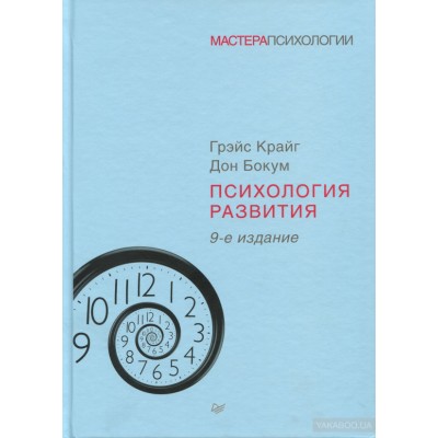 Психология развития. 9-е издание
