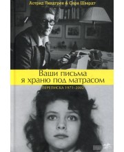 Ваши письма я храню под матрасом