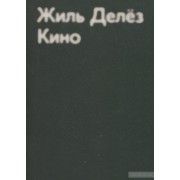 Кино