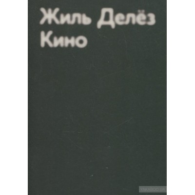 Кино