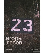 23.