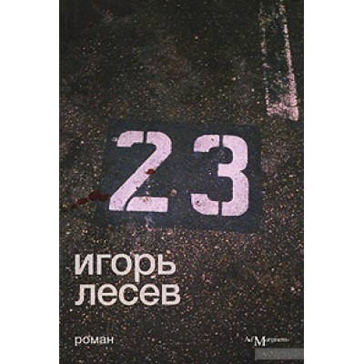 23.
