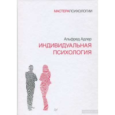 Индивидуальная психология