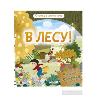 В лесу!