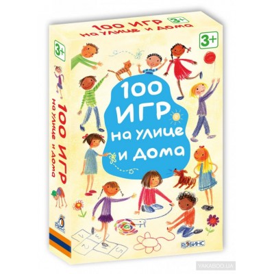 100 игр на улице и дома (набор карточек)