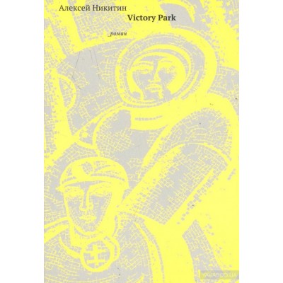 Victory Park