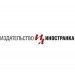 Иностранка